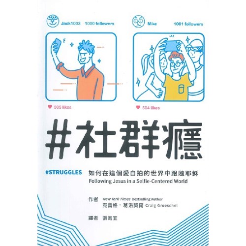 社群癮 封面