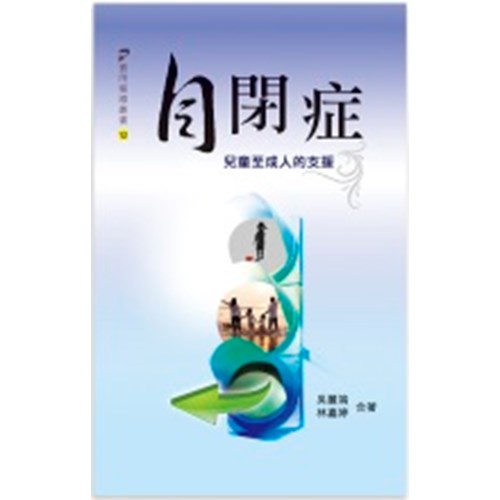 自閉症 封面