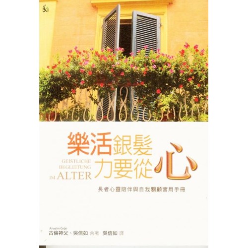 樂活銀髮，力要從心 封面