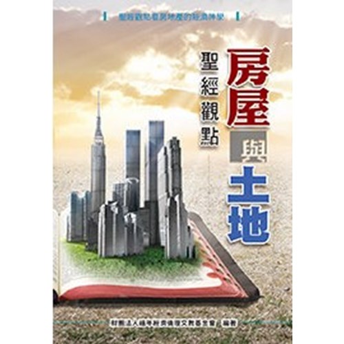 房屋與土地 封面