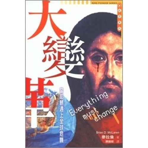 大變革：當耶穌遇上全球危機 封面