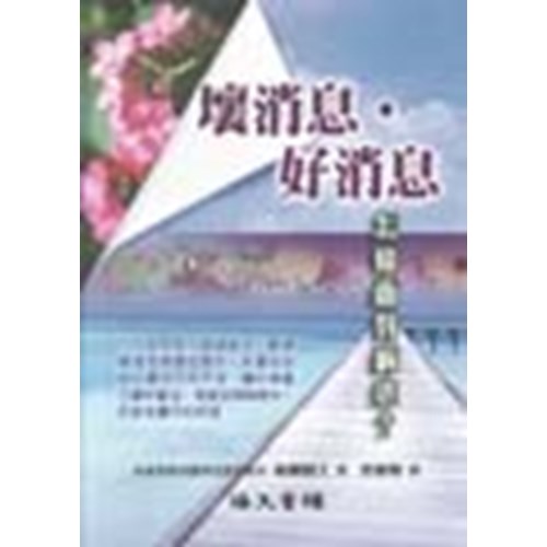 壞消息 封面