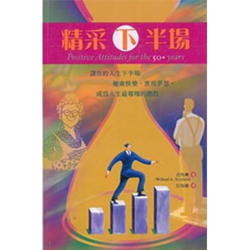 精采下半場 封面