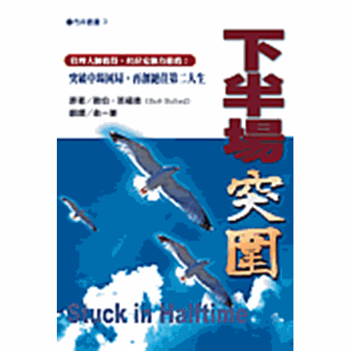 下半場突圍 封面