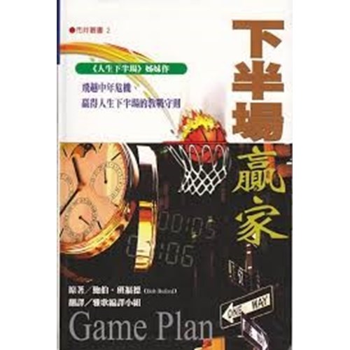 下半場贏家 封面