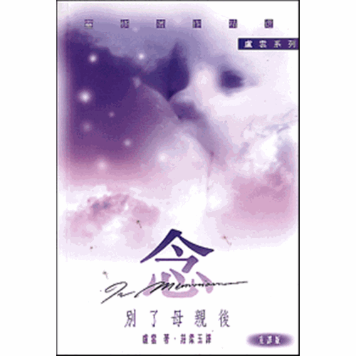 念--別了母親後 封面
