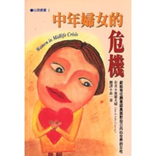 中年婦女的危機 封面