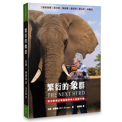 繁衍的象群 封面