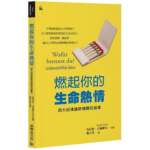 燃起你的生命熱情：四大紀律讓熱情開花結果 封面