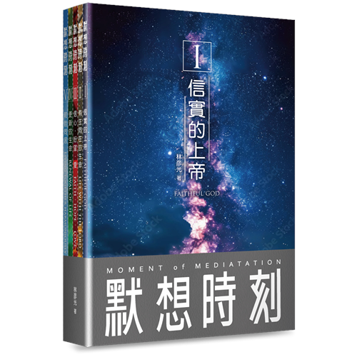 默想時刻(一套5冊) 封面