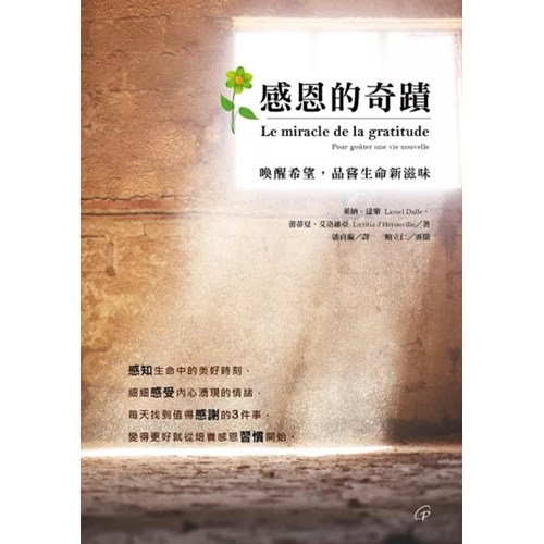 感恩的奇蹟：喚醒希望，品嘗生命新滋味 封面