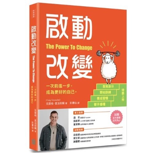 啟動改變：一次前進一步，成為更好的自己 封面
