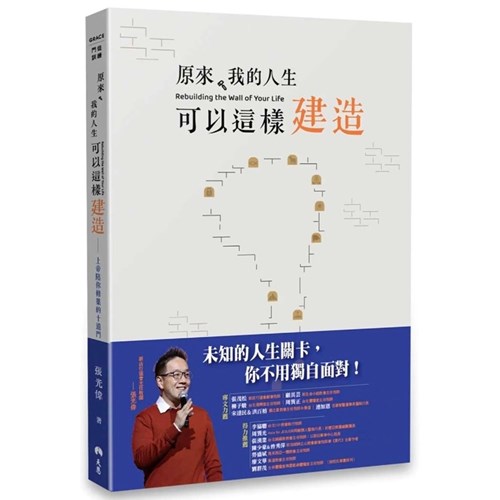 原來，我的人生可以這樣建造(藍) 封面