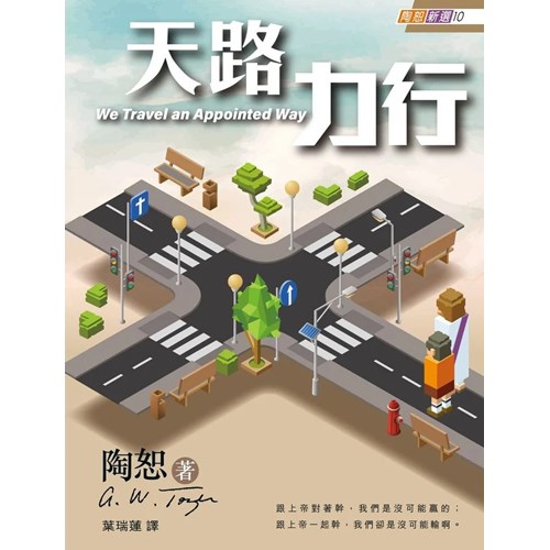 天路力行 封面
