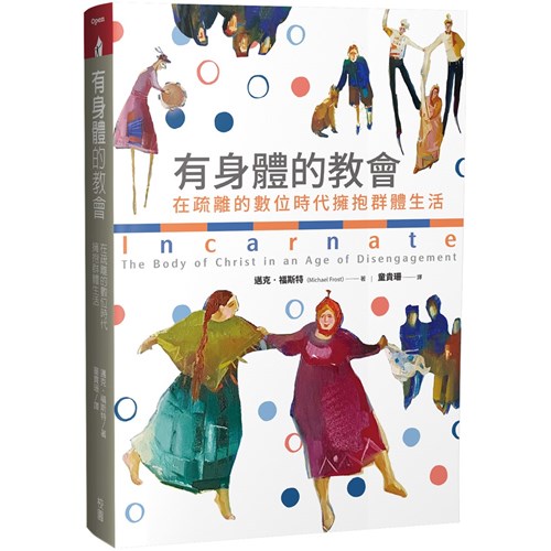 有身體的教會：在疏離的數位時代擁抱群體生活 封面