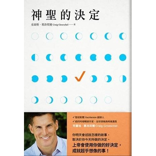 神聖的決定：走入神心意的7種決策力 封面