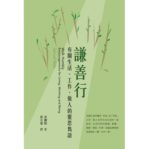 謙善行：有關生活、工作、做人的靈思雋語 封面