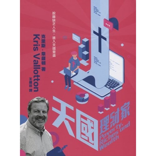 天國理財家 封面
