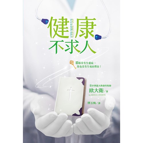 健康不求人 封面