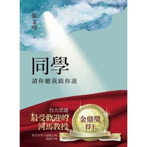 同學，請你聽我跟你說 封面