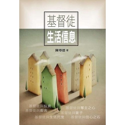 基督徒生活信息 封面