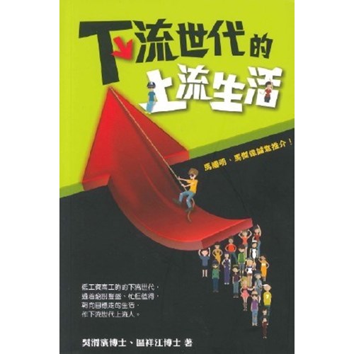 下流世代的上流生活 封面