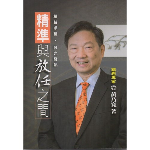 精準與放任之間 封面