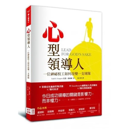 心型領導人 封面