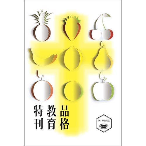 品格教育特刊(簡體) 封面