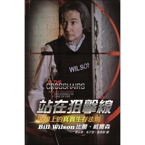 站在狙擊線--火線上的真實生存法則 封面