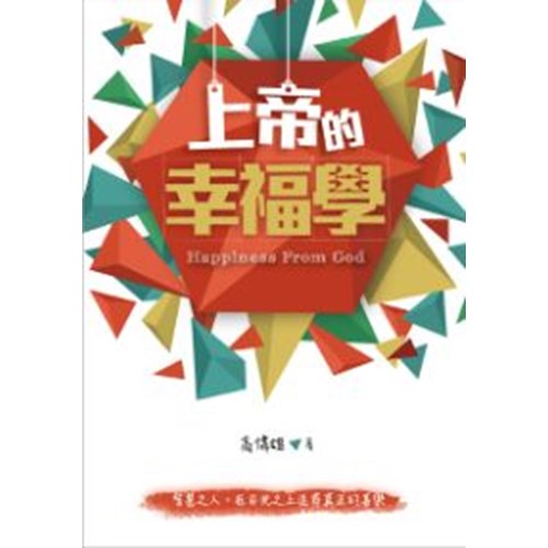 上帝的幸福學 封面