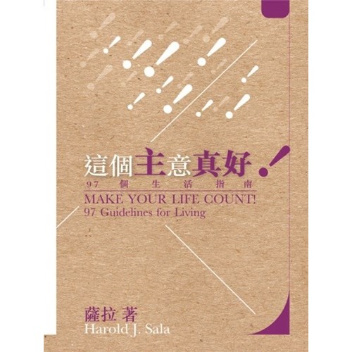 這個主意真好!--97個生活指南 封面