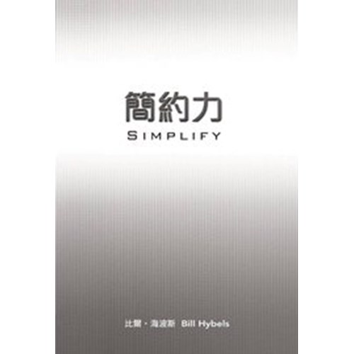 簡約力 封面