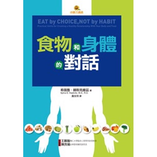 食物與身體的對話 封面