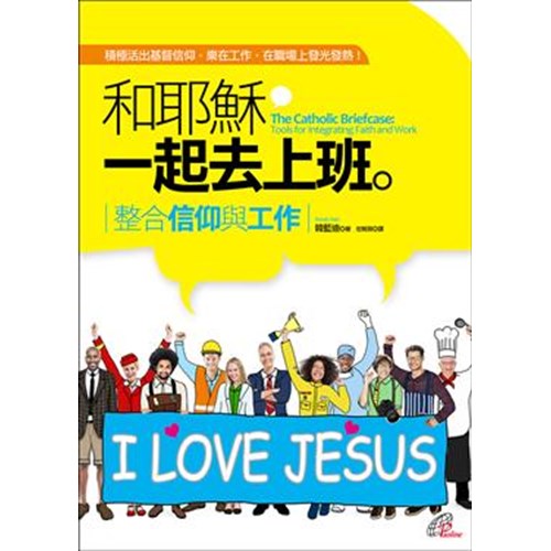 和耶穌一起去上班 封面