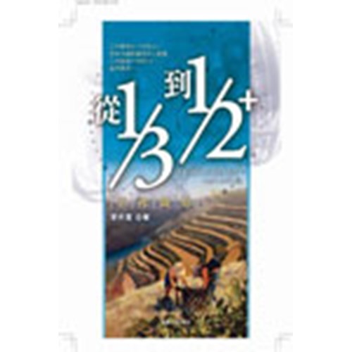 從1/3到1/2+ 工作與你 封面