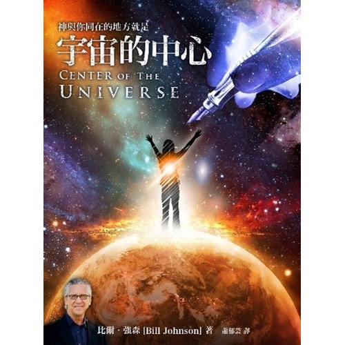 宇宙的中心 封面
