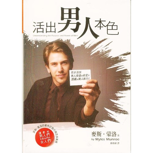 活出男人本色 封面