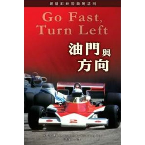 油門與方向 封面