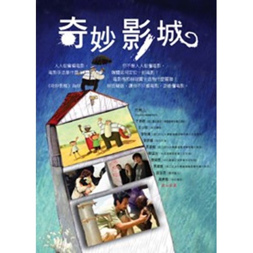 奇妙影城 封面