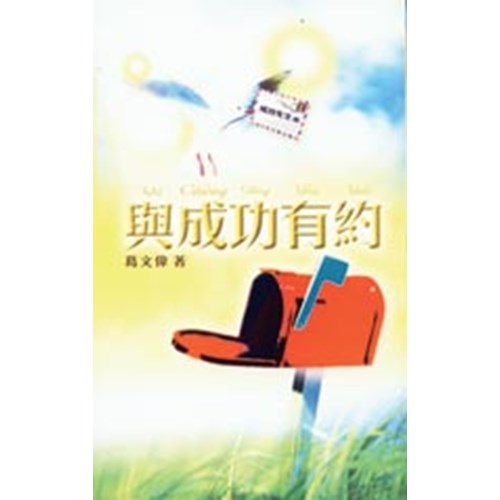 與成功有約 封面