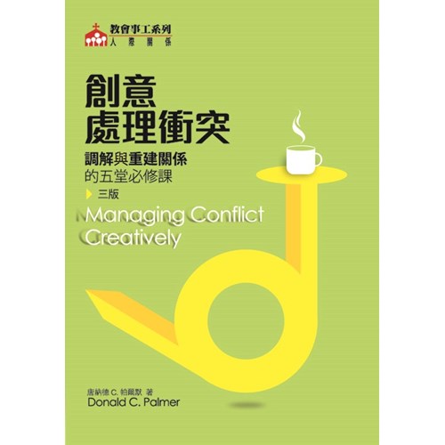 創意處理衝突 封面