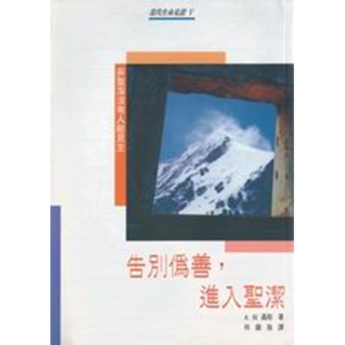 告別偽善 封面