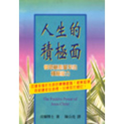 人生的積極面 封面