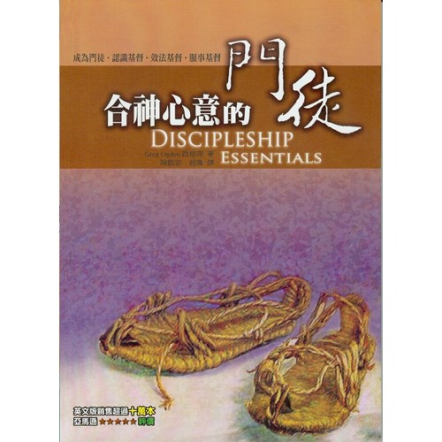 合神心意的門徒 封面