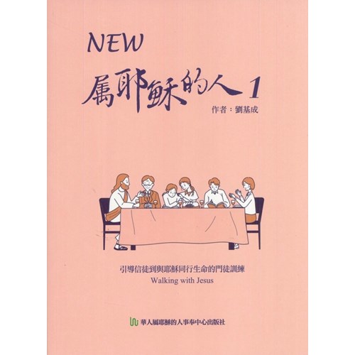NEW 屬耶穌的人1 封面