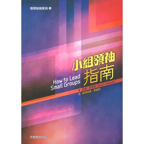 小組領袖指南 封面
