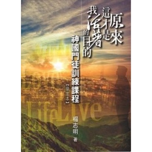原來這才是我活著的目的(學生本) 封面