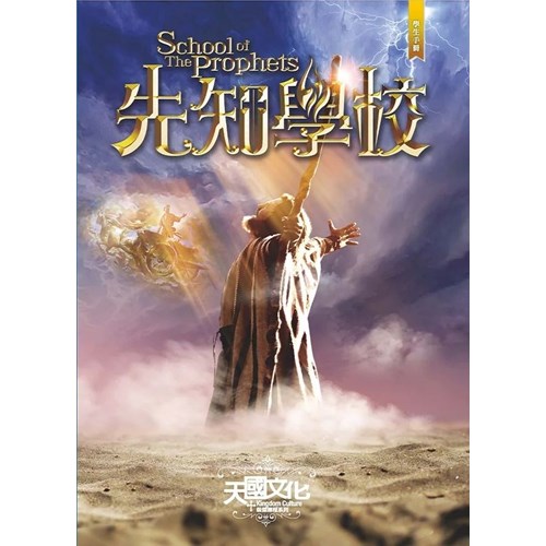 先知學校(學生手冊) 封面
