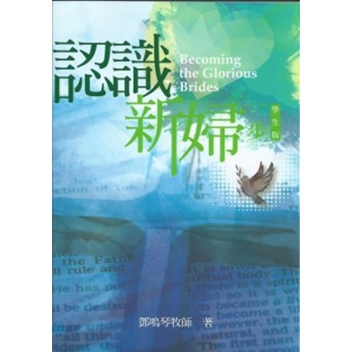 一步:認識新婦(學生版) 封面